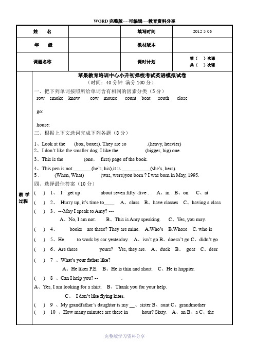 2011小升初英语试卷(光明)