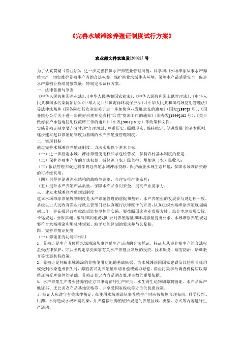 完善水域滩涂养殖证制度试行方案