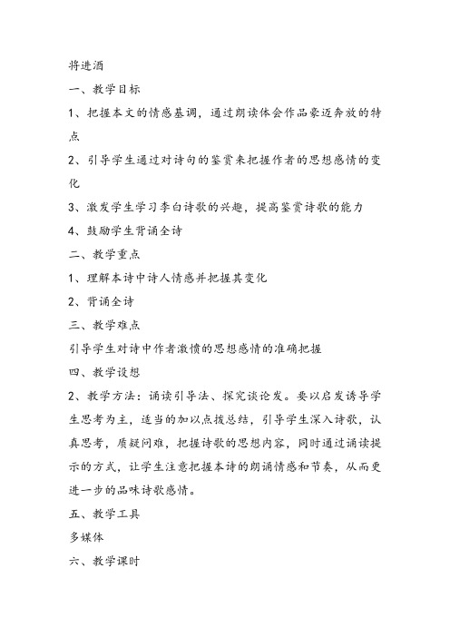 高中语文《唐宋诗第七课人生到处知何似——人生感慨将进酒》104课件教案教学设计 一等奖