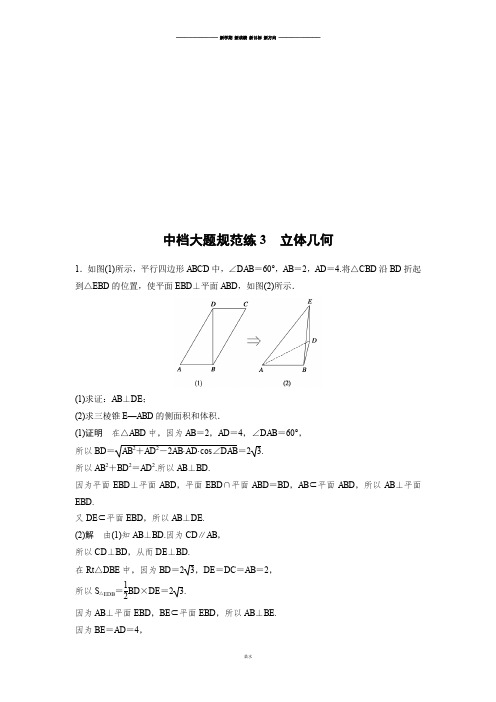 高考数学中档大题规范练3.docx