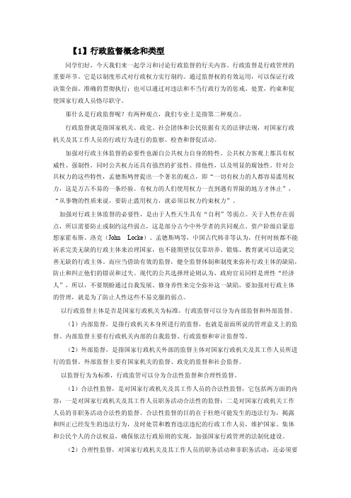 行政管理学_中南财经政法大学_12  第十二章——行政监督_(12.1.1)  行政监督概念和类型