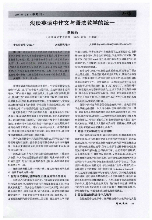 浅谈英语中作文与语法教学的统一