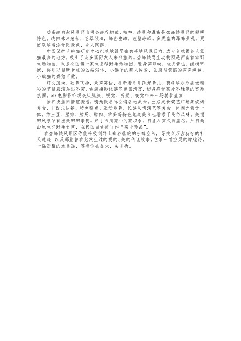 碧峰峡景区精简版
