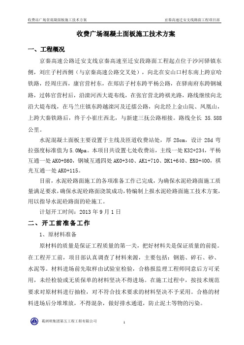 水泥砼面板施工方案