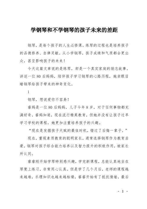 学钢琴和不学钢琴的孩子未来的差距