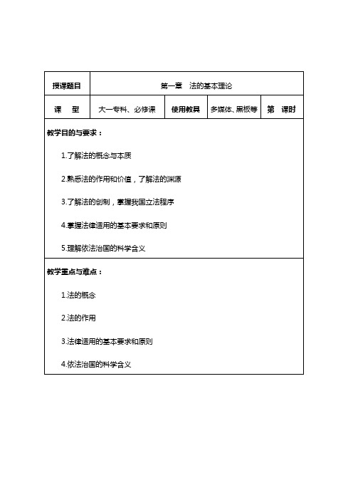第一章·教案