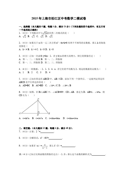 2015年上海市松江区中考数学、语文、英语二模试卷及答案