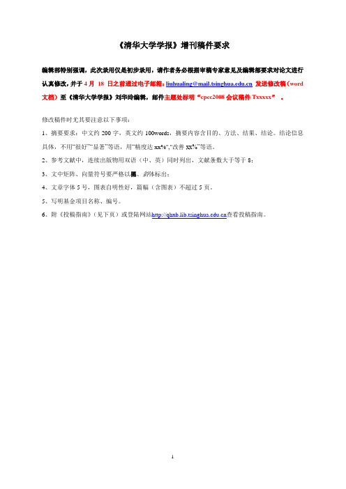 清华大学学报增刊稿件要求