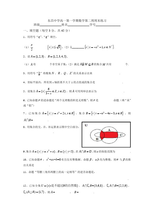 华东师范大学附属东昌中学2020——2021学年高一第一学期(第二周周末练习)有答案
