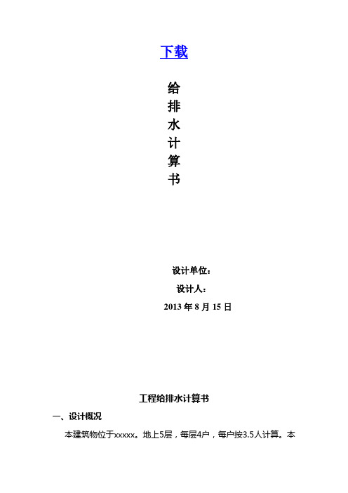 住宅 给排水计算书