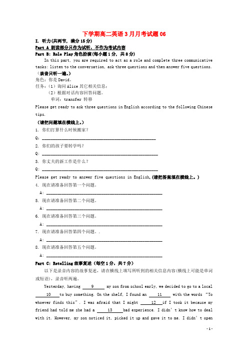广东省中山市普通高中2012018学年高二英语下学期3月月考试题06