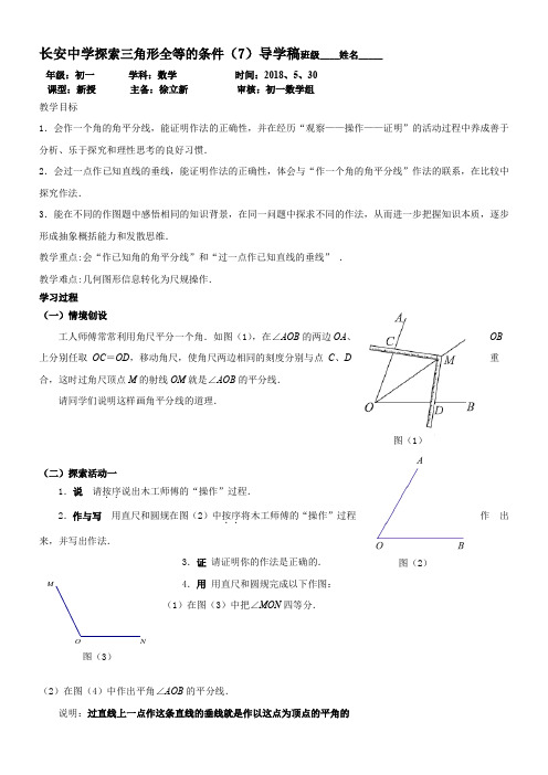 江苏科学技术出版社初中数学八年级上册 作角平分线,过直线外一点作垂线-“衡水赛”一等奖