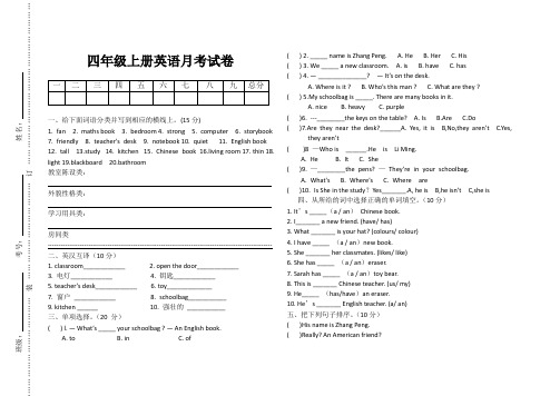人教PEP四年级英语上册第三次月考试卷(1-4单元) (2)