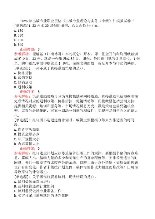 2025年出版专业职业资格《出版专业理论与实务(中级)》模拟试卷三