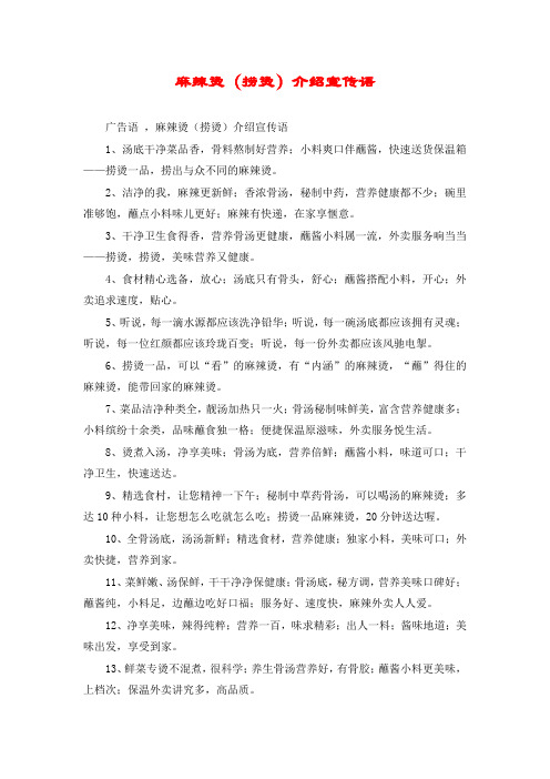 麻辣烫(捞烫)介绍宣传语