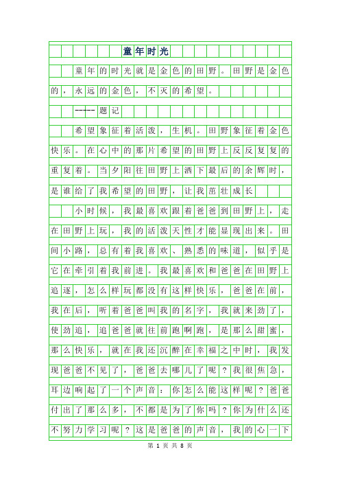 2019年童年时光800字作文