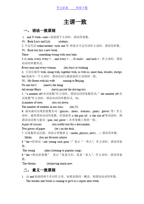 高考语法主谓一致和倒装句  