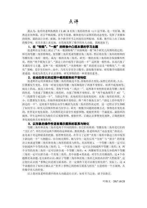 第十届全国数学优秀课专家点评直角三角形的性质