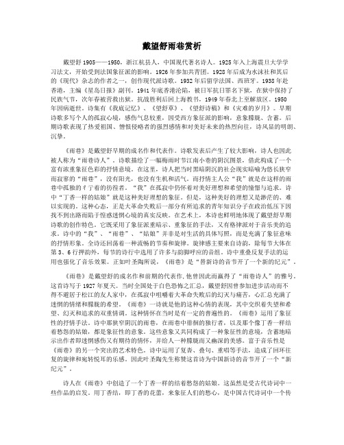 戴望舒雨巷赏析