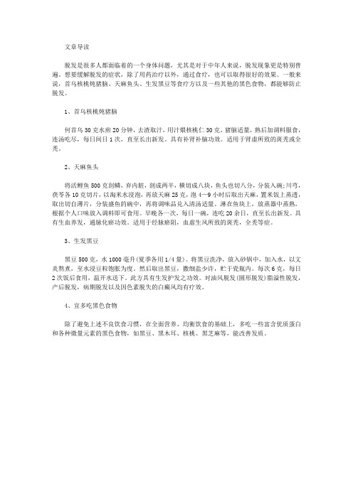 脱发食疗方法有哪些脱发食疗的四种方法