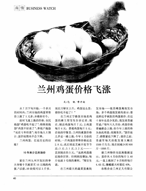 兰州鸡蛋价格飞涨