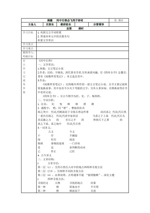 课题   河中石兽岳飞列子诗词
