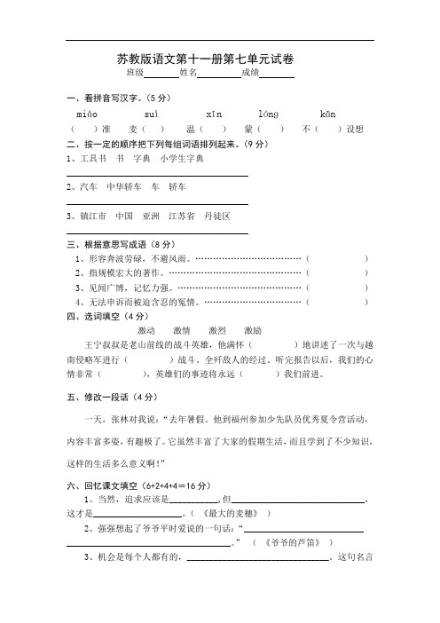 苏教版六年级语文上册第七单元试题
