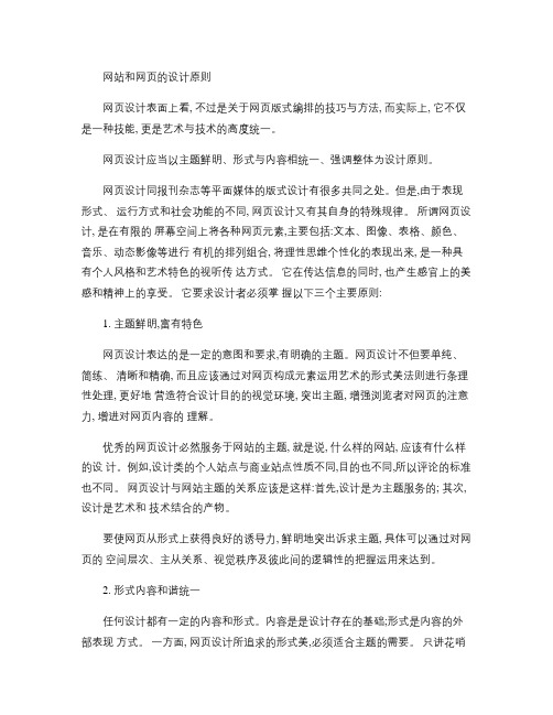 网站和网页的设计原则.