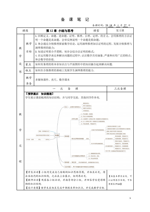 第12章小结与思考(备课版教案)