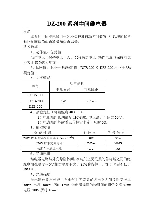 DZ-200说明书