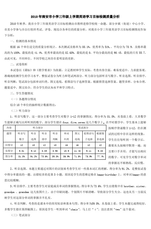2010年南安市小学三年级上学期英语学习目标