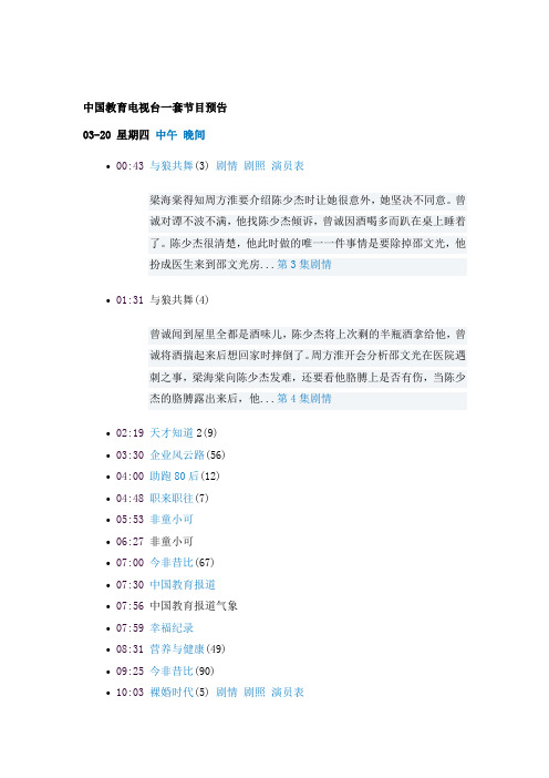 中国教育电视台一套节目预告