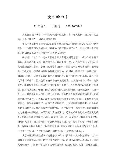 吹牛的由来