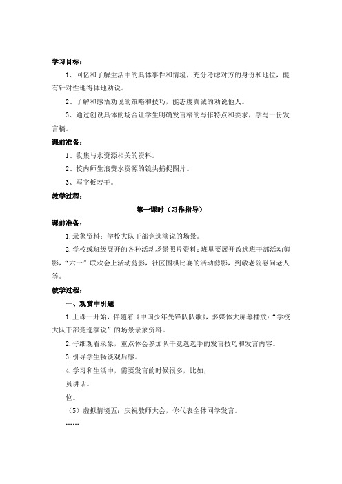人教课标版五年级语文下册《口语交际 习作三  习作》教学设计公开课PPT课件_2