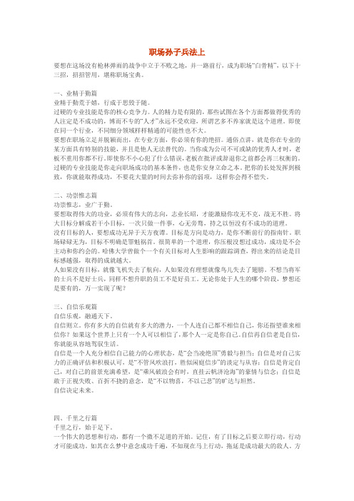 职场孙子兵法上