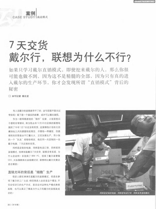 7天交货戴尔行,联想为什么不行？