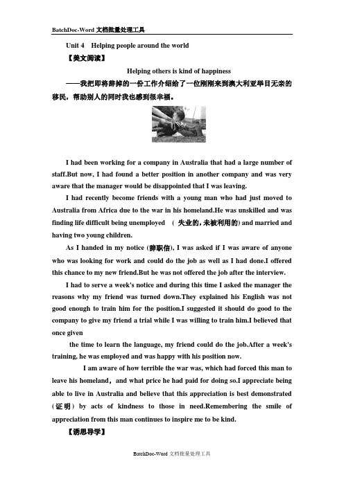 译林版选修六教师用书Unit 4 Helping people around the world