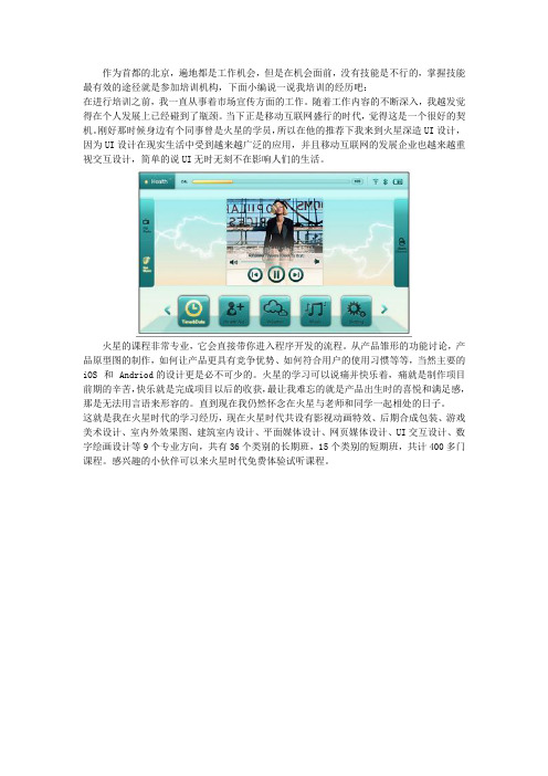 北京火星时代学校怎么样