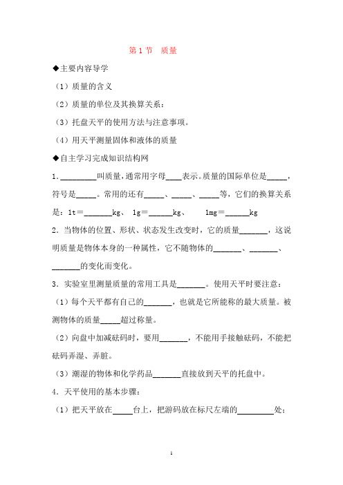 第1节 《质量》自主学习和拓展学习的主要内容和方法引领.doc.doc.doc