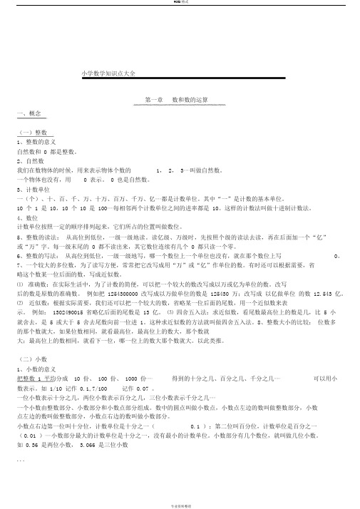 小学数学知识点总结大全(非常全面)