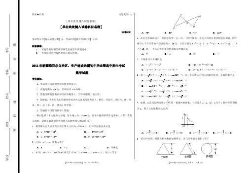 2011年新疆维吾尔自治区、生产建设兵团初中毕业暨高中招生考试