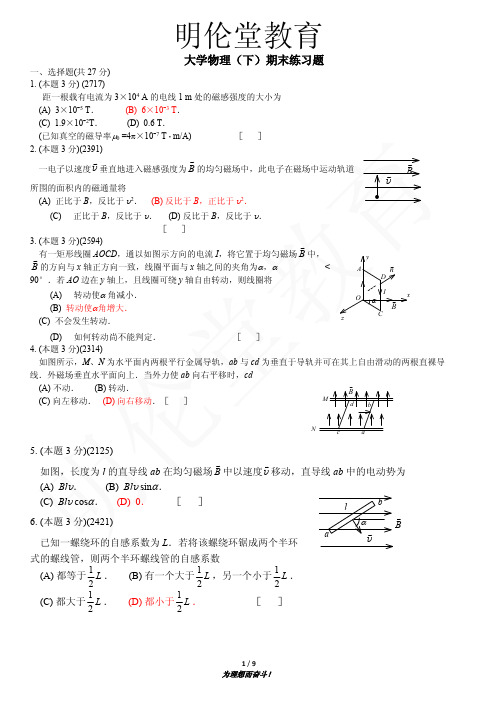 大学物理(下)期末练习题