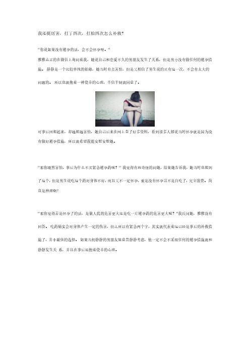 我还挺厉害,打了四次,打胎四次怎么补救？