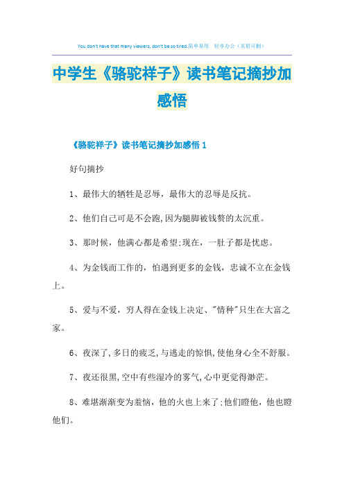 中学生《骆驼祥子》读书笔记摘抄加感悟