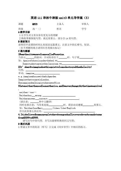 英语iii译林牛津版unit3单元导学案(3)