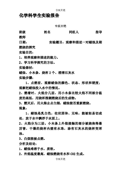 初中化学实验报告单之令狐文艳创作