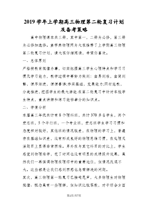 上学期高三物理第二轮复习计划及备考策略