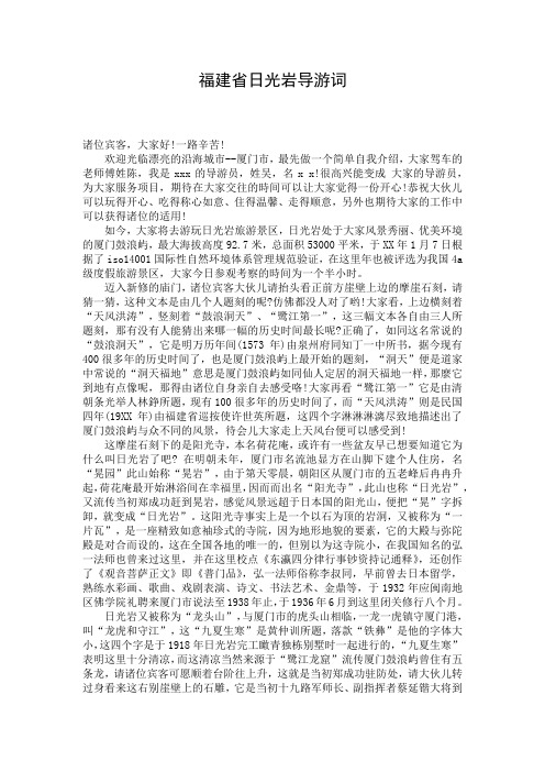 福建省日光岩导游词