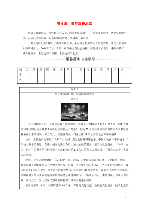 高中语文 第三章 通讯 讲述新闻故事 第6课 世界选择北京练习 新人教版选修《新闻阅读与实践》