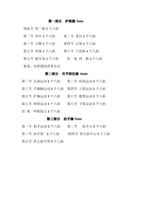 室内课间操
